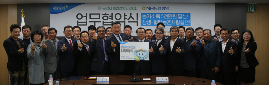 서기봉 NH농협생명 사장(앞줄 왼쪽 여덟번째)과 NH농협생명 및 문경시 농업경영인 연합회 관계자들이 업무협약을 체결한 후 기념촬영을 하고 있다.  NH농협생명 제공